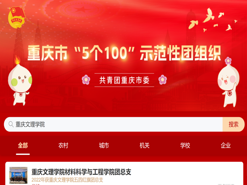 2023年入选“5个100”示范性团组织.png