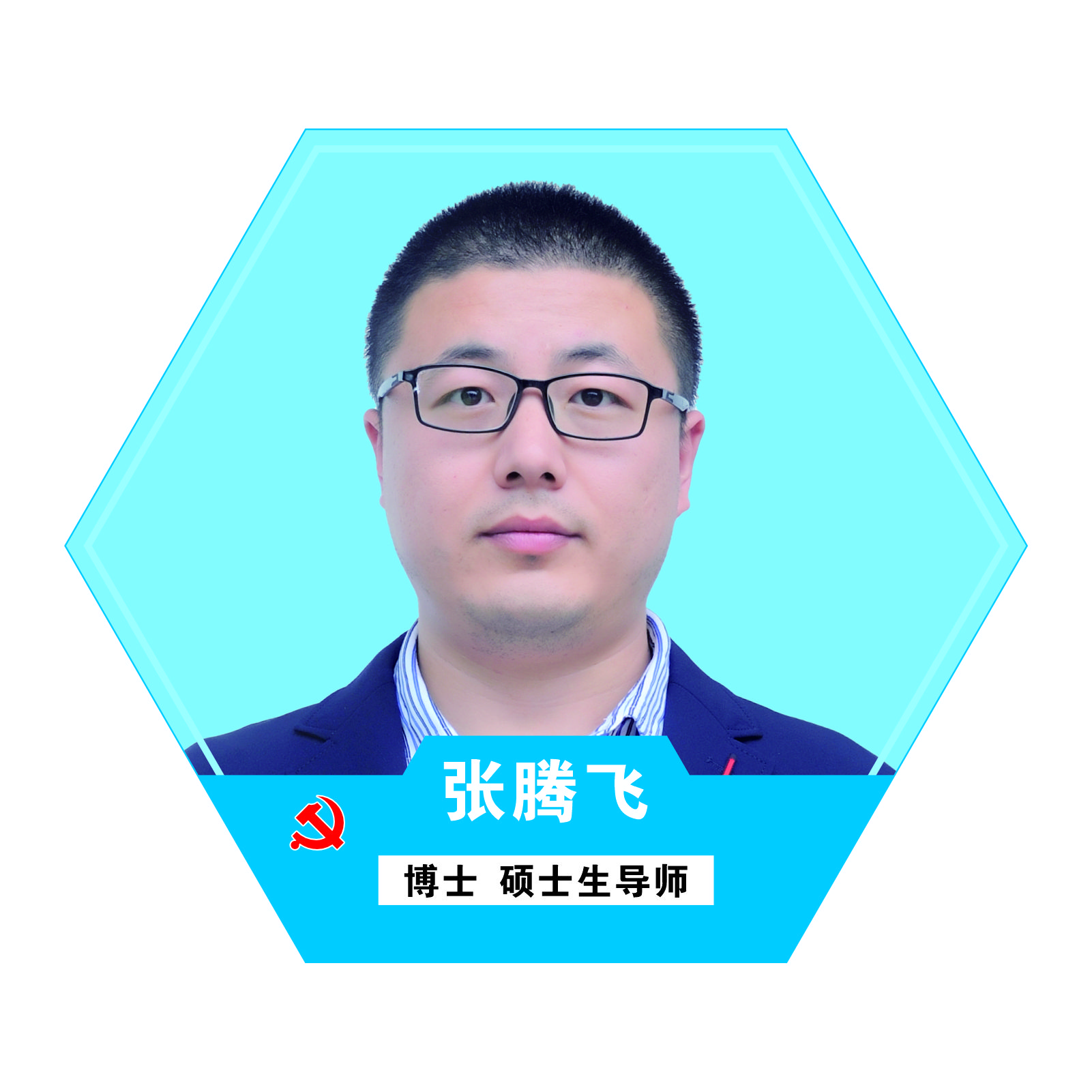 bFKI_1769342301792057980.jpg 张腾飞.jpg